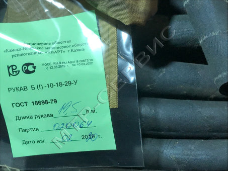 Рукав ГОСТ 18698-79 Б(I)-10-18х29 Рукав ГОСТ 18698-79 Б(I)-10-18х29