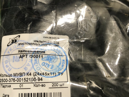 Кольцо МУВП К 4 (24х45х6) Кольцо МУВП К 4 (24х45х6)